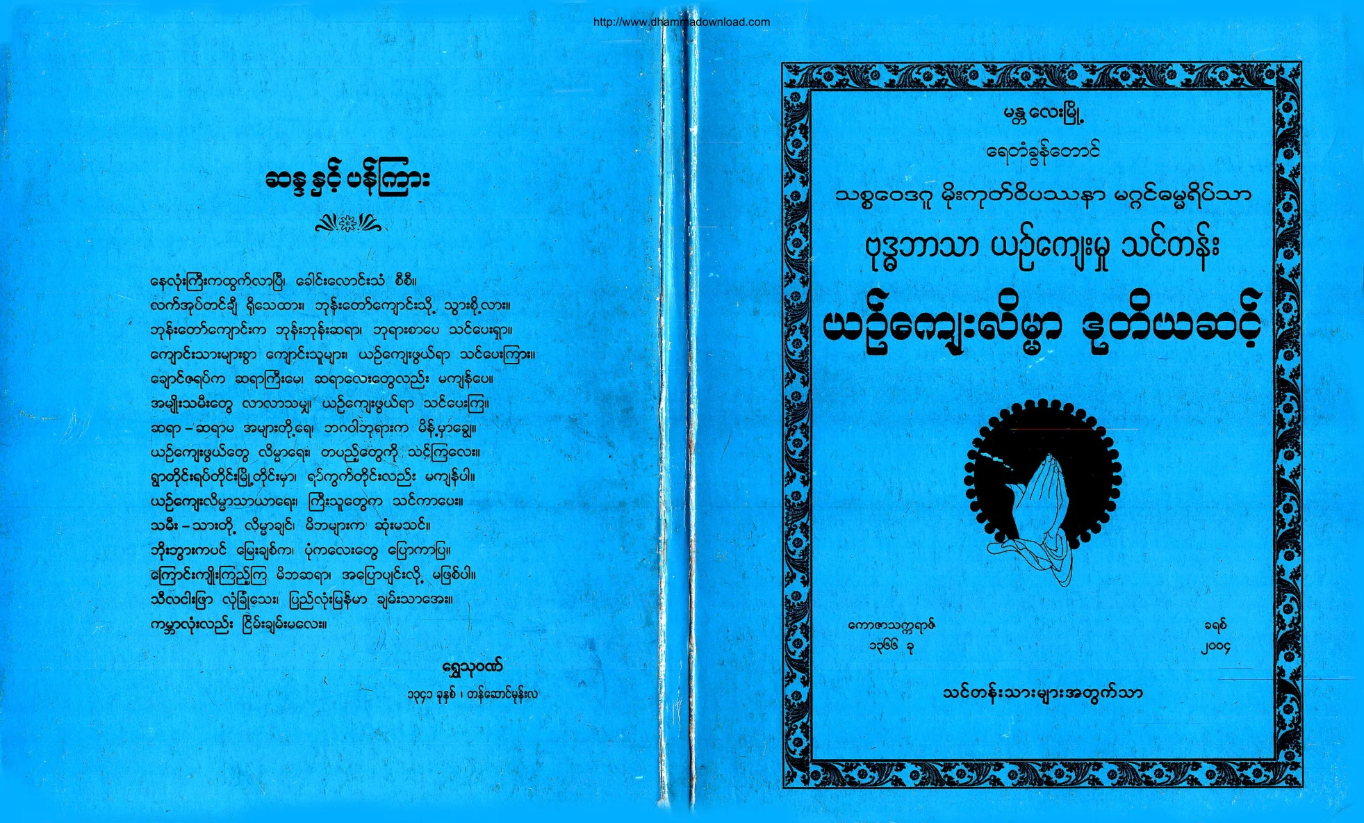 MandalayYaetakhontaungThitsawaitagumogokvipassana-BuddhistbartharYinkyaeLainMar-Level-02.pdf